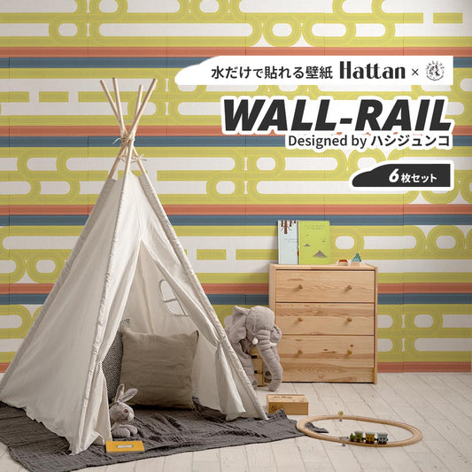 水だけで貼れる壁紙 Hattan ハッタン WALL-RAIL SHUPOY シュポーイ(イエロー)