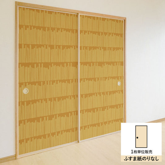 ふすまリメイクシート ふすま紙のりなしタイプ Bookshelf マスタード (約185cm×94cm) KTST-BS-03