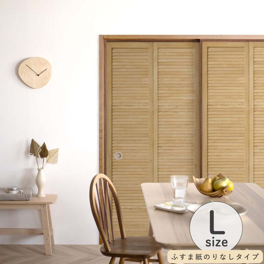 ふすまリメイクシート ふすま紙のりなしタイプ Louver ミディアム Lサイズ (約200cm×94cm)