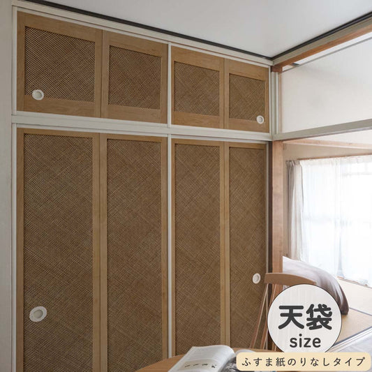 ふすまリメイクシート ふすま紙のりなしタイプ 天袋サイズ Bamboo ミディアム (約60cm×94cm)