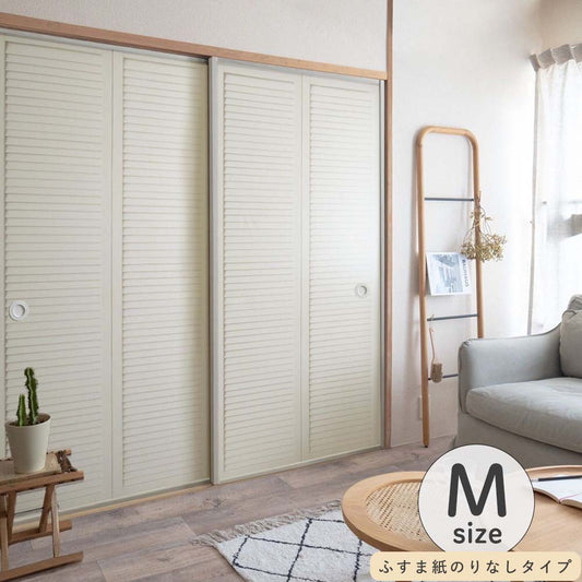 ふすまリメイクシート ふすま紙のりなしタイプ Louver アイボリー Mサイズ (約185cm×94cm)