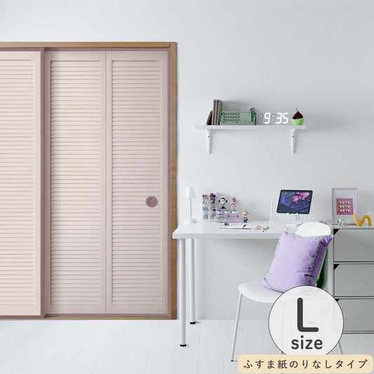 ふすまリメイクシート ふすま紙のりなしタイプ Louver コーラル Lサイズ (約200cm×94cm)