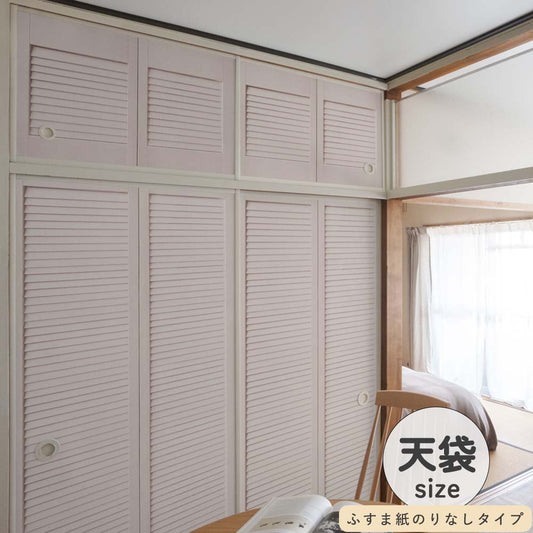 ふすまリメイクシート ふすま紙のりなしタイプ 天袋サイズ Louver コーラル (約60cm×94cm)