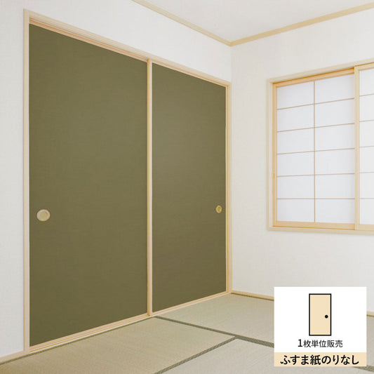 ふすまリメイクシート ふすま紙のりなしタイプ 檀紙 鶯 (約185cm×94cm)