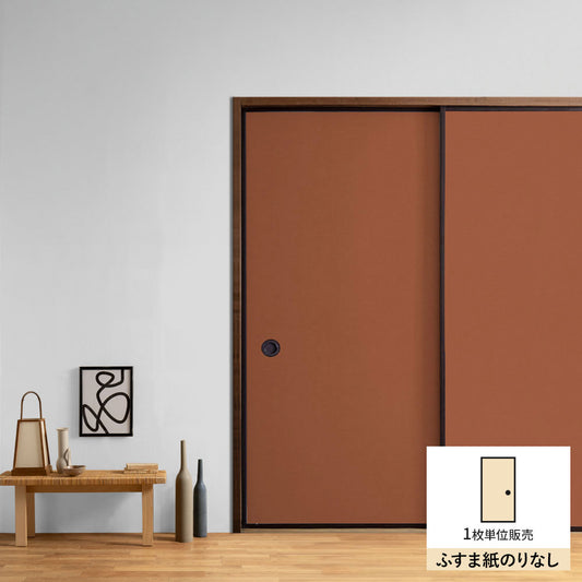 ふすまリメイクシート ふすま紙のりなしタイプ 檀紙 煉瓦 (約185cm×94cm)