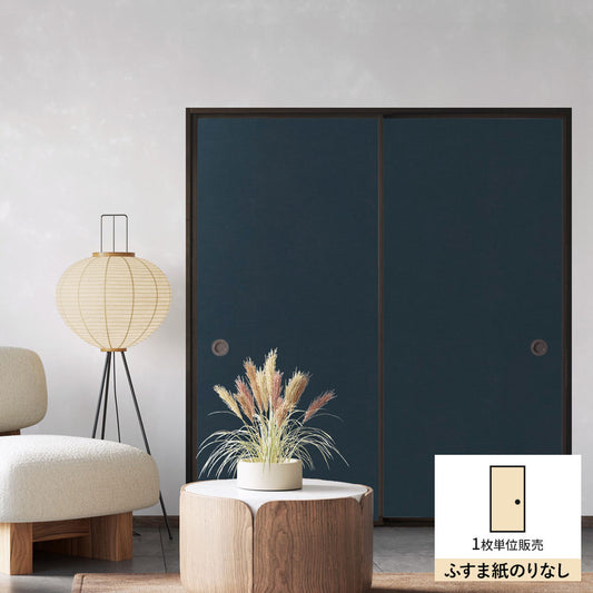 ふすまリメイクシート ふすま紙のりなしタイプ 檀紙 紺色 (約185cm×94cm)