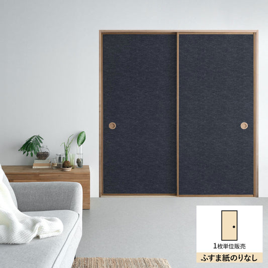 ふすまリメイクシート ふすま紙のりなしタイプ 和柄 藍染波紋 錆鼠 (約185cm×94cm)