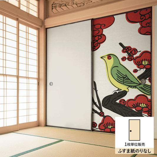 ふすまリメイクシート ふすま紙のりなしタイプ HANAFUDA 梅に鶯 (約185cm×94cm) KTST-HF-02