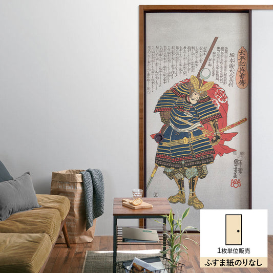 ふすまリメイクシート ふすま紙のりなしタイプ 歌川国芳 堀本義太夫高利 (約185cm×94cm)