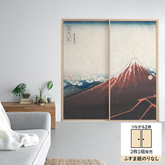 【2枚1組】ふすまリメイクシート ふすま紙のりなしタイプ つながる2柄 葛飾北斎 三下の白雨