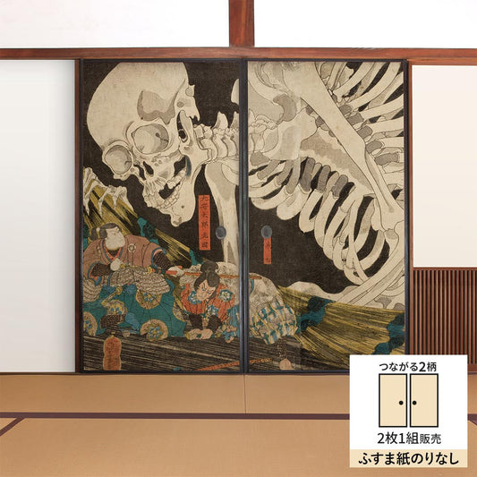 【2枚1組】ふすまリメイクシート ふすま紙のりなしタイプ つながる2柄 歌川国芳 相馬の古内裏