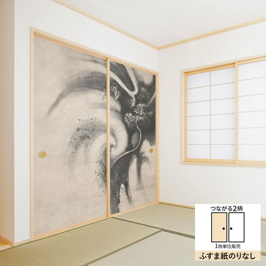 ふすまリメイクシート ふすま紙のりなしタイプ つながる2柄 狩野山雪 龍図 A (約185cm×94cm)