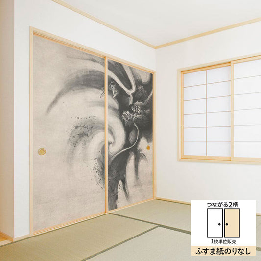 ふすまリメイクシート ふすま紙のりなしタイプ つながる2柄 狩野山雪 龍図 B (約185cm×94cm)