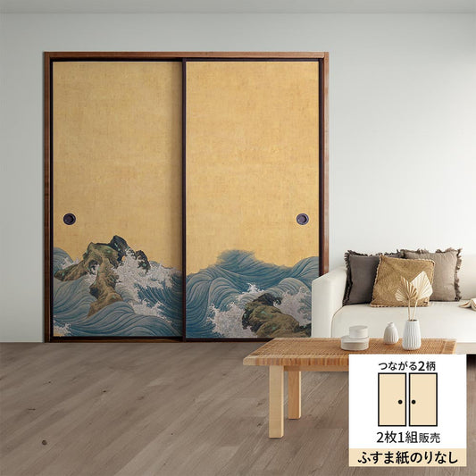 【2枚1組】ふすまリメイクシート ふすま紙のりなしタイプ つながる2柄 山跡鶴嶺 波濤図屏風