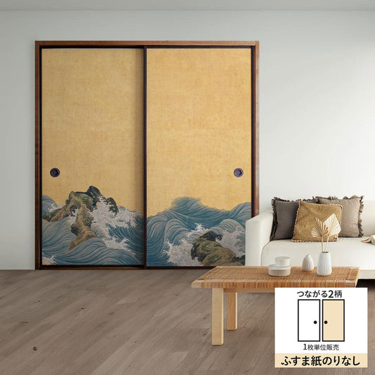 ふすまリメイクシート ふすま紙のりなしタイプ つながる2柄 山跡鶴嶺 波濤図屏風 B (約185cm×94cm)