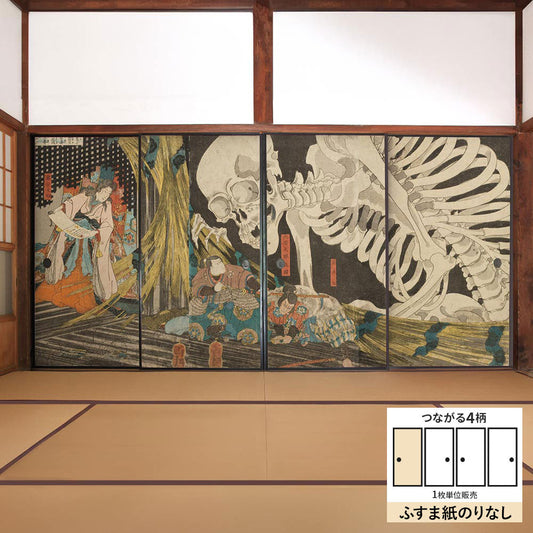 ふすまリメイクシート ふすま紙のりなしタイプ つながる4柄 歌川国芳 相馬の古内裏 A (約185cm×94cm)