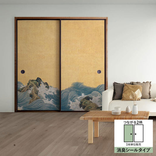 ふすまリメイクシート 消臭シールタイプ つながる2柄 山跡鶴嶺 波濤図屏風 A (約185cm×94cm)