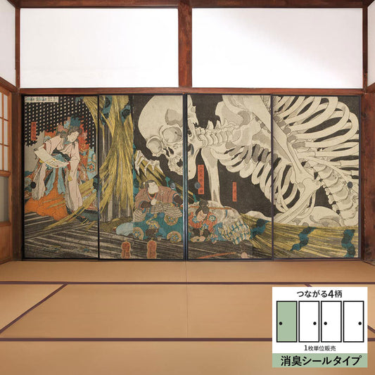 ふすまリメイクシート 消臭シールタイプ つながる4柄 歌川国芳 相馬の古内裏 A (約185cm×94cm)
