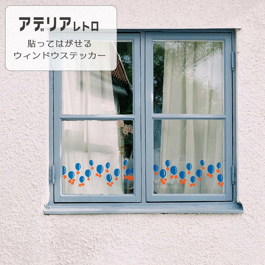 貼ってはがせるウィンドウステッカー アデリアレトロ コラボデザイン 風船 (12cm×120cm)