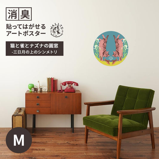 消臭アートポスター 猫と雀とナズナの圓窓-三日月の上のシンメトリ Mサイズ