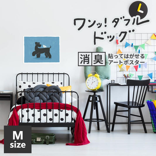 貼ってはがせる 消臭アートポスター ワンッ!ダフルドッグ ハンス Mサイズ(60cm×45cm)
