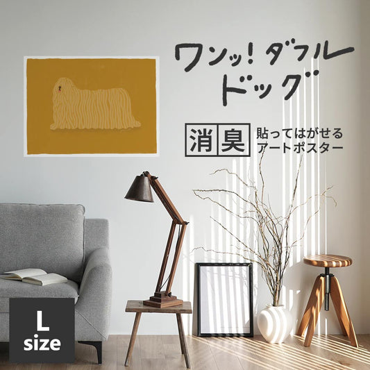 貼ってはがせる 消臭アートポスター ワンッ!ダフルドッグ フリッジ Lサイズ(90cm×67cm)