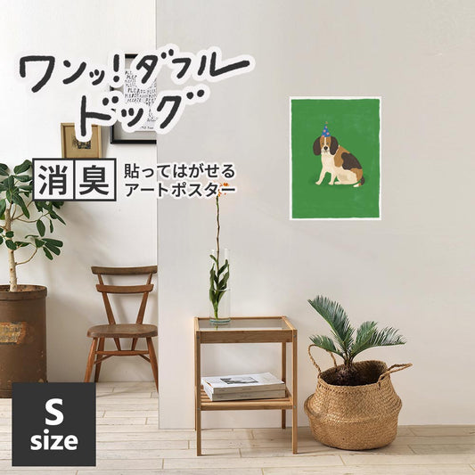 貼ってはがせる 消臭アートポスター ワンッ!ダフルドッグ テディ Sサイズ(34cm×45cm)