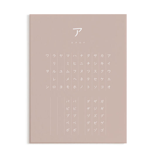 アートパネル Qtan Study キュータン スタディ 60cm×80cm カタカナ / ピンクベージュ