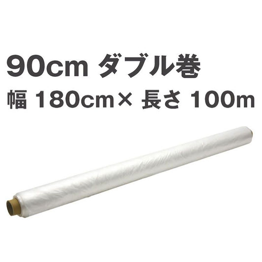 養生シート 90cmダブル巻(シート巾180cm)×100m