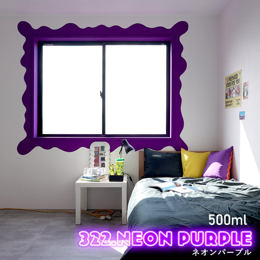 イマジンウォールペイント 500ml ネオンカラーズ 【322】ネオンパープル