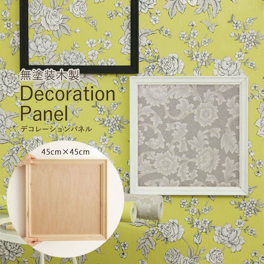 無塗装木製 デコレーションパネル 45cm×45cm