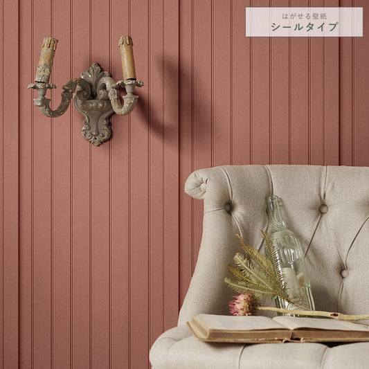 はがせる壁紙 シールタイプ クラシックトーンパネル (49cm×3mサイズ) TKH-CT18 インディアンレッド