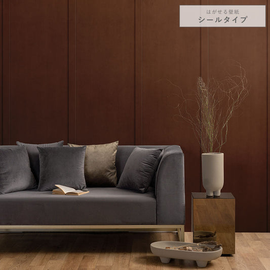 はがせる壁紙 シールタイプ ディープトーンパネル (49cm×3mサイズ) TKH-DT06 ウォルナットブラウン