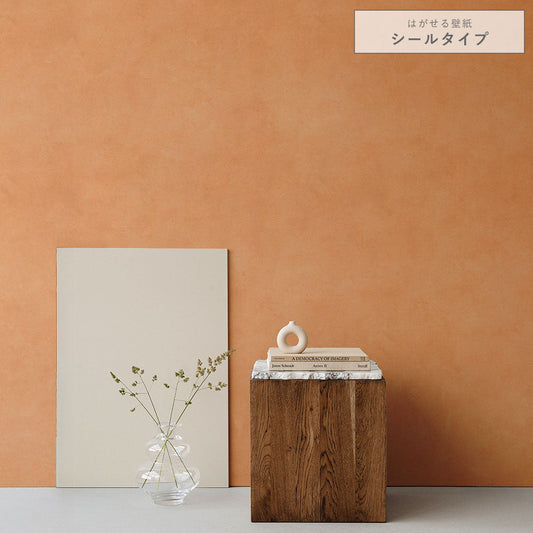 はがせる壁紙 シールタイプ アーストーン (49cm×3mサイズ) TKH-ET03 アプリコット