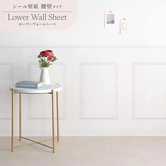 はがせる壁紙 シールタイプ Mon Sucrier ローワーウォールシート Lower wall sheet クラシカルスクエア TMS-LWS01 シルクホワイト