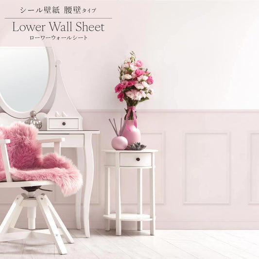 はがせる壁紙 シールタイプ Mon Sucrier ローワーウォールシート Lower wall sheet クラシカルスクエア TMS-LWS02 フロスティピンク