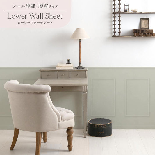 はがせる壁紙 シールタイプ Mon Sucrier ローワーウォールシート Lower wall sheet クラシカルスクエア TMS-LWS05 ロマンスグリーン