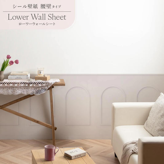 はがせる壁紙 シールタイプ Mon Sucrier ローワーウォールシート Lower wall sheet クラシカルアーチ TMS-LWS09 バロックグレージュ