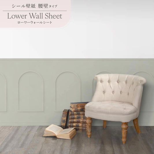 はがせる壁紙 シールタイプ Mon Sucrier ローワーウォールシート Lower wall sheet クラシカルアーチ TMS-LWS10 ロマンスグリーン