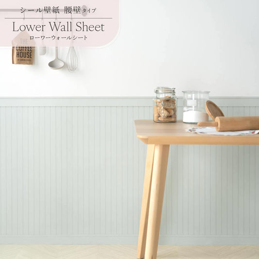 はがせる壁紙 シールタイプ Mon Sucrier ローワーウォールシート Lower wall sheet カントリーパネル TMS-LWS15 箱庭