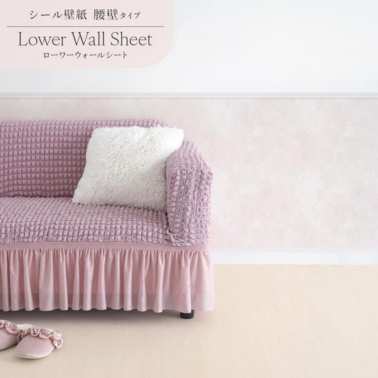 はがせる壁紙 シールタイプ Mon Sucrier ローワーウォールシート Lower wall sheet カラーモルタル TMS-LWS18 ペールピンク