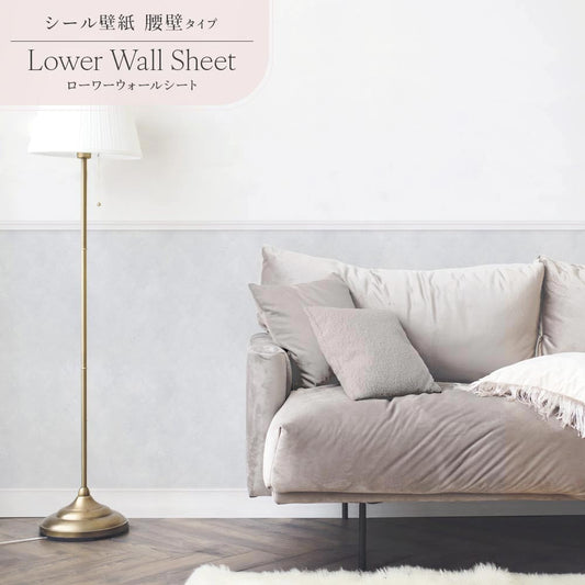 はがせる壁紙 シールタイプ Mon Sucrier ローワーウォールシート Lower wall sheet カラーモルタル TMS-LWS20 ペールブルー