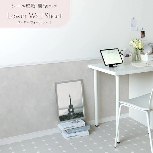 はがせる壁紙 シールタイプ Mon Sucrier ローワーウォールシート Lower wall sheet カラーモルタル TMS-LWS21 アッシュグレー