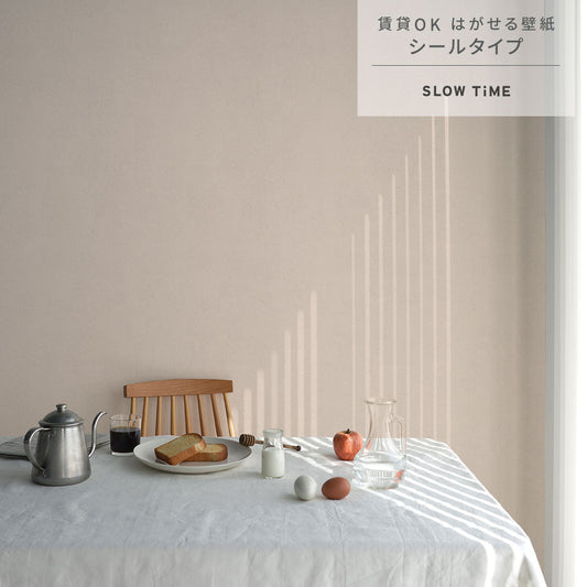 はがせる壁紙 シールタイプ SLOW TiME チルカラー chill color a.m. (49cm×3mサイズ) TST-CC06 木漏れ日