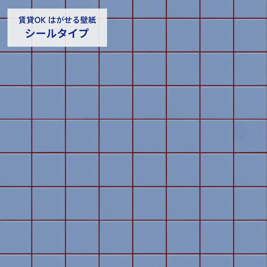 カラースクエアタイル/ブルー×ボルドー