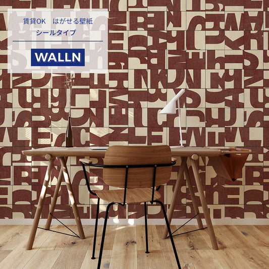 はがせる壁紙 シールタイプ WALLN レターブロック (49cm×3mサイズ) TKH-LB01