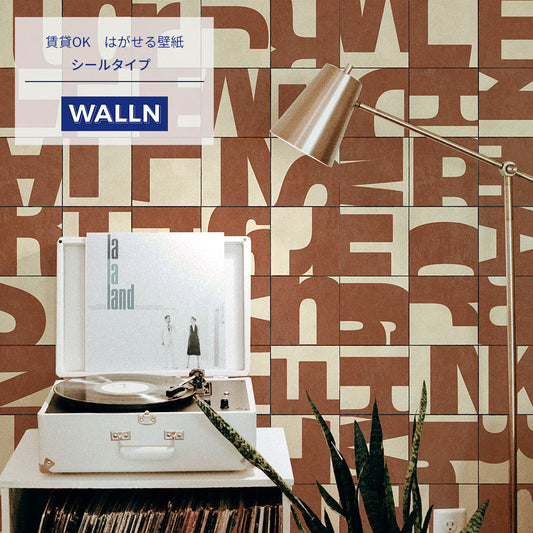 はがせる壁紙 シールタイプ WALLN レターブロック (49cm×2.5mサイズ) TKH-LB05