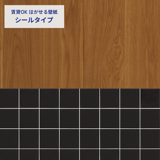 ミディアムウッド×タイル/ブラック