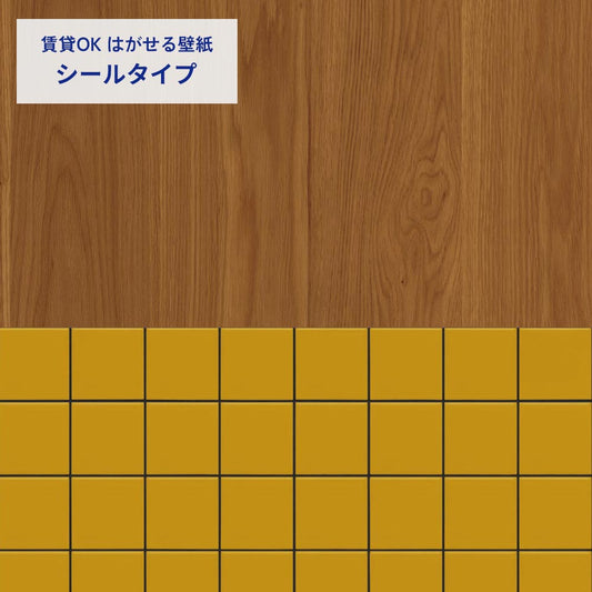 ミディアムウッド×タイル/イエロー