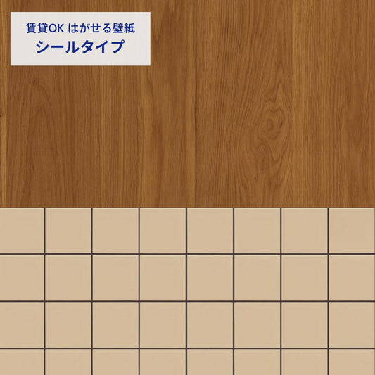 ミディアムウッド×タイル/ベージュ